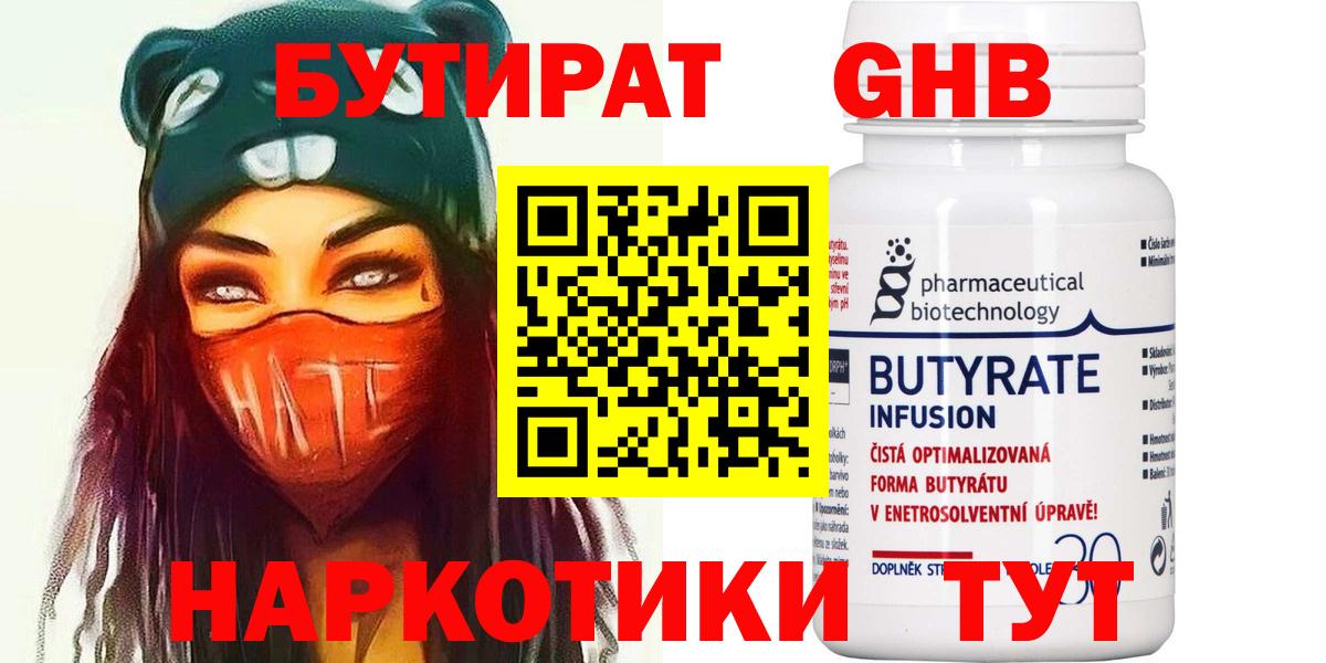 Бутират BDO 33%  Вход с VPN  Темрюк 