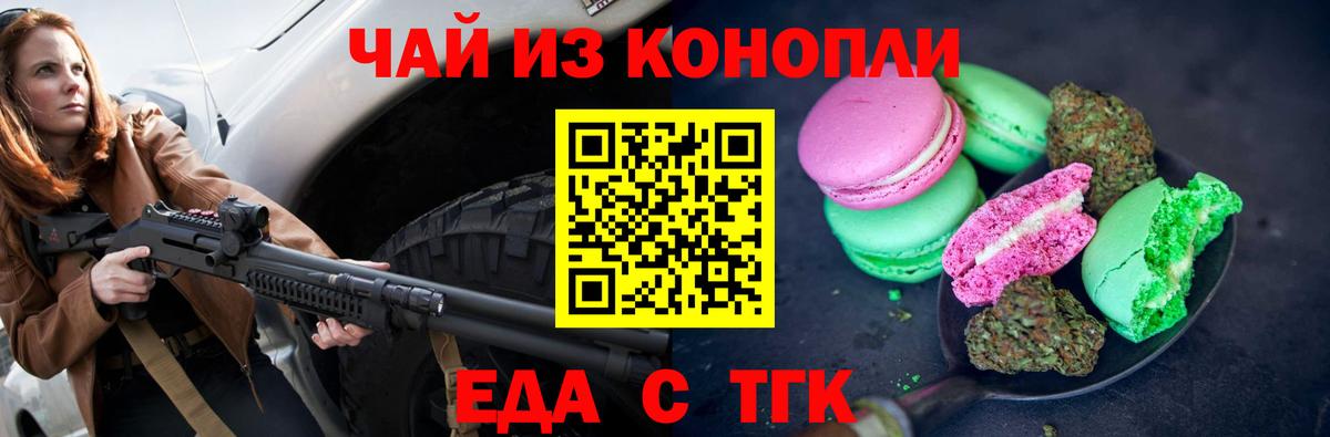 Cannafood конопля  Темрюк 