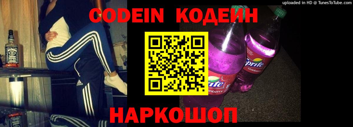 Кодеиновый сироп Lean напиток Lean (лин)  Кодеиновый сироп Lean Purple Drank  Вход с VPN  Темрюк 