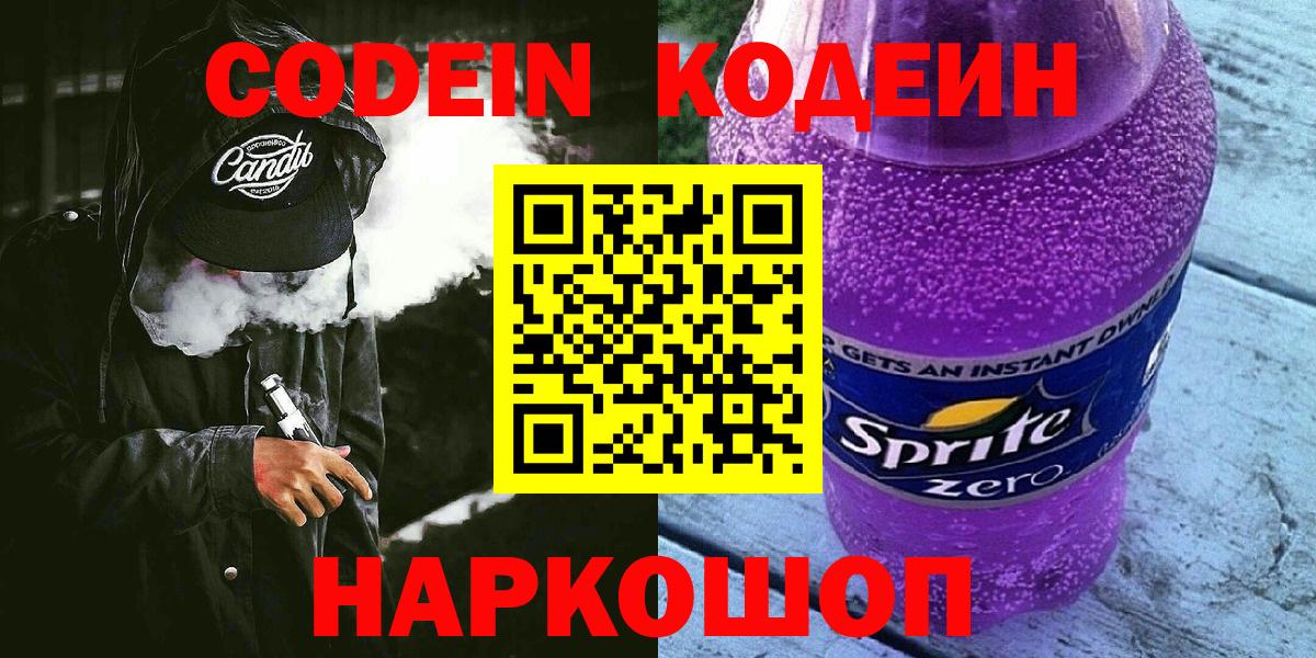 цены   Кодеиновый сироп Lean Purple Drank  Темрюк  Кодеиновый сироп Lean напиток Lean (лин) 