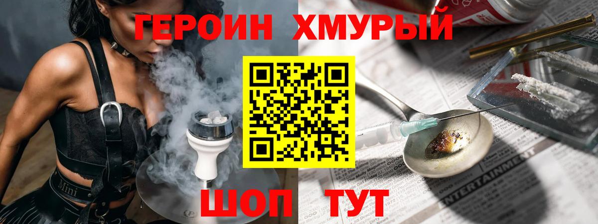 ГЕРОИН герыч  ГЕРОИН  Темрюк 