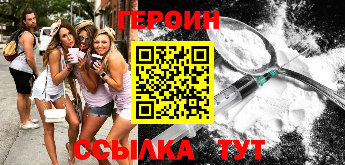 Героин хмурый Темрюк