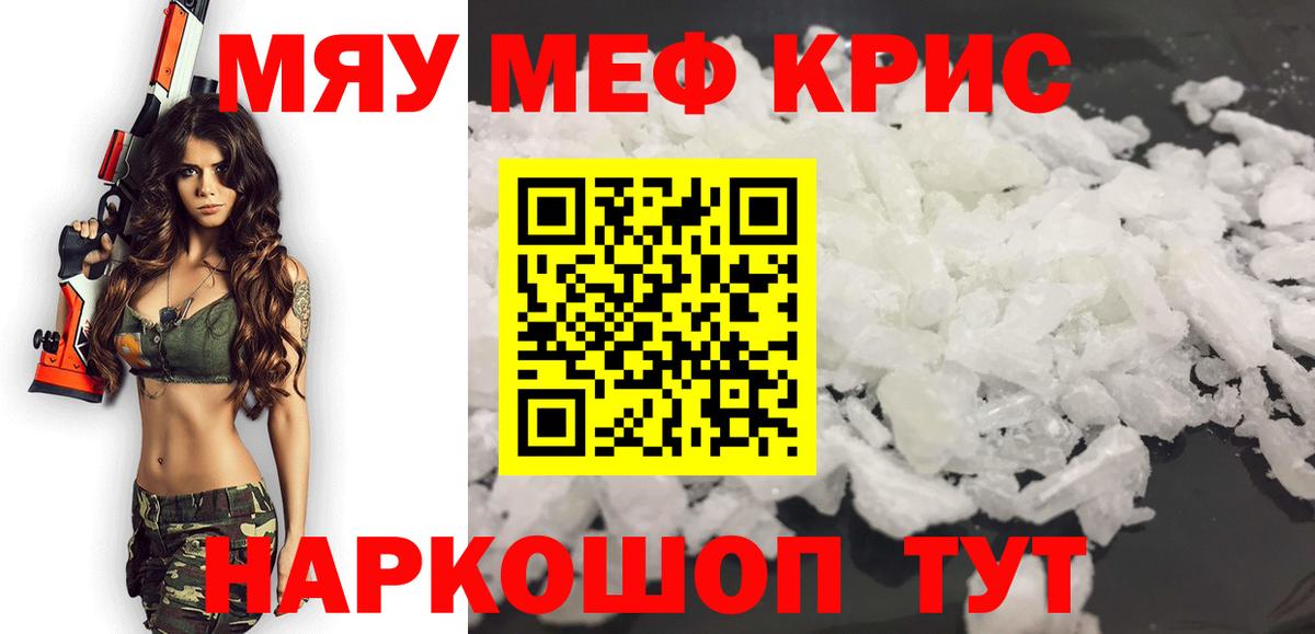 Меф мяу мяу кристаллы Темрюк