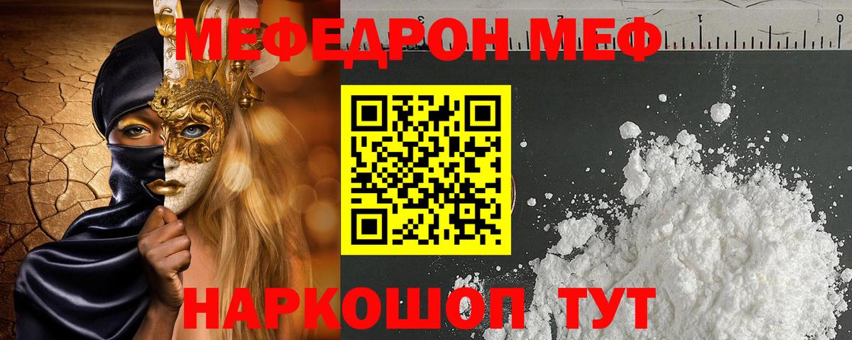МЯУ-МЯУ mephedrone  Мефедрон mephedrone  Мефедрон  Меф  Темрюк 