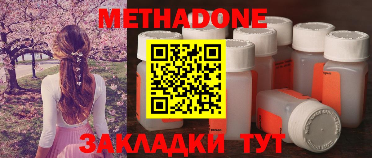 Метадон methadone  Темрюк 