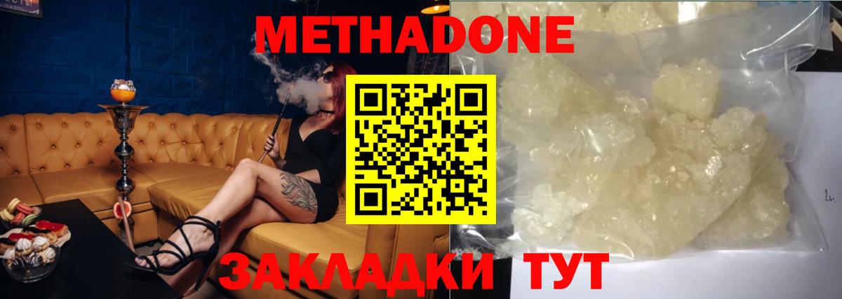 Темрюк  Метадон мёд  МЕТАДОН белоснежный  Вход с VPN 