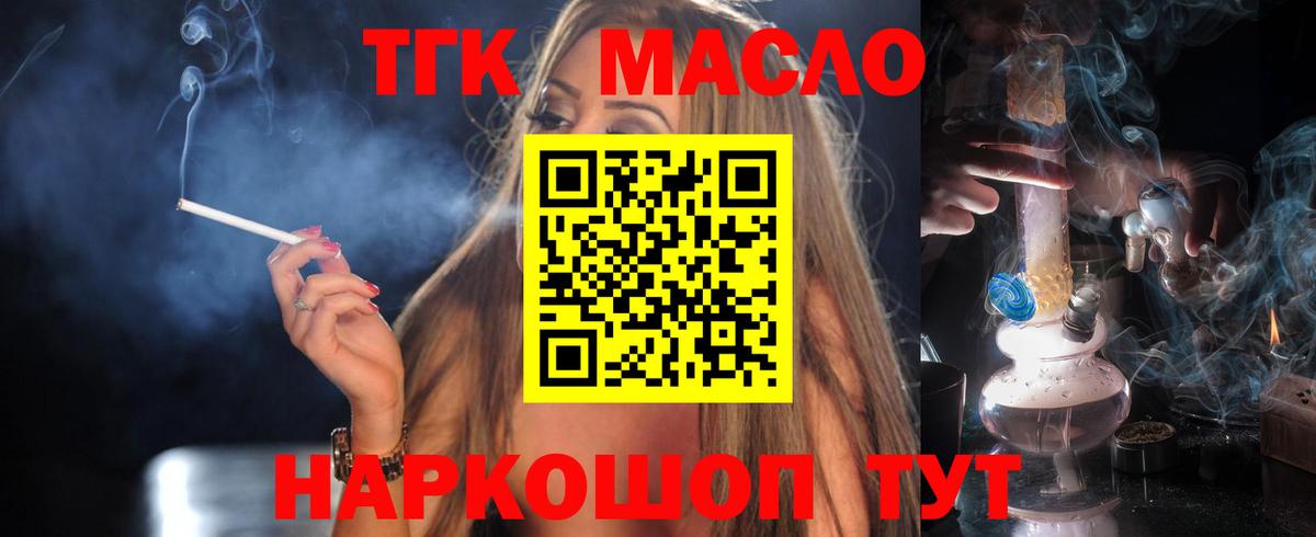 ТГК вейп с тгк Темрюк